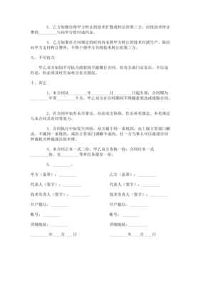 最新修訂版發(fā)明專利產(chǎn)品技術(shù)轉(zhuǎn)讓合同協(xié)議范文模板